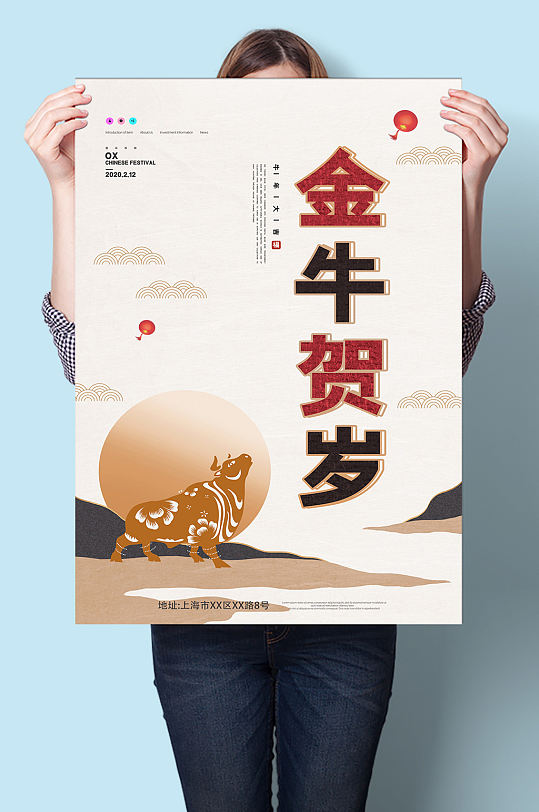 中国风金牛贺岁海报