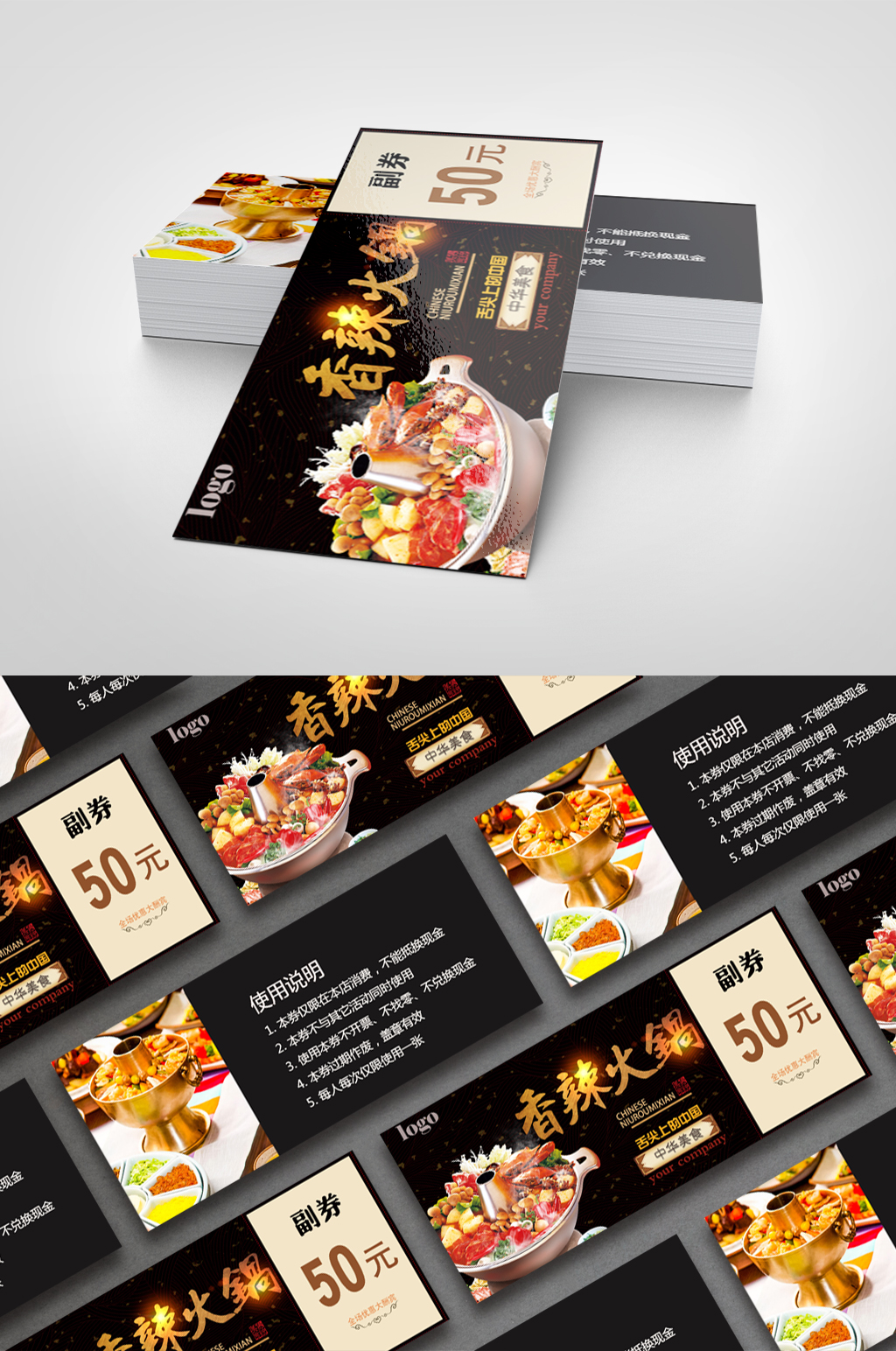 26-psd餐饮美食香辣火锅代金券素材
