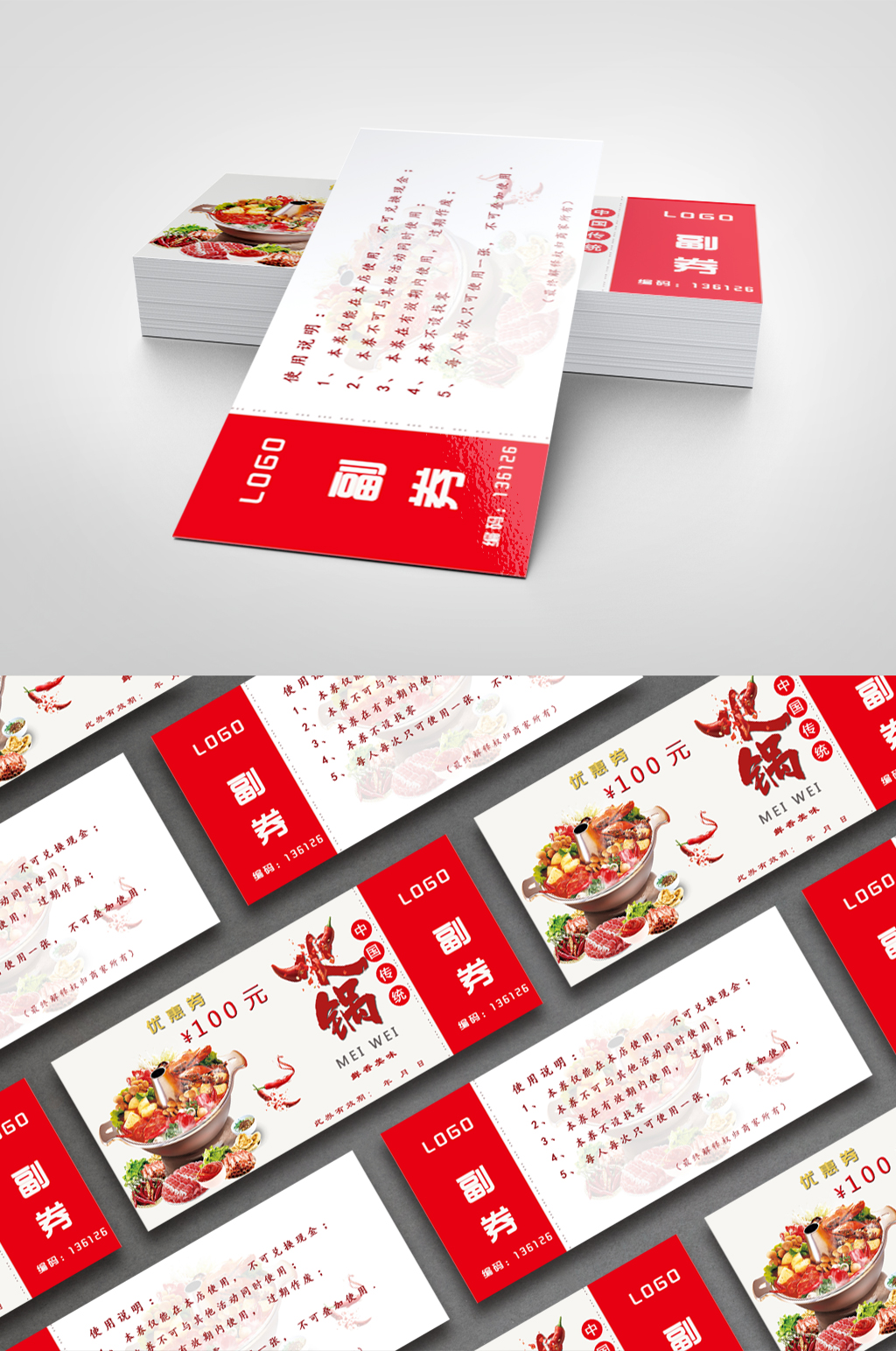 中国风火锅代金券美食优惠券素材