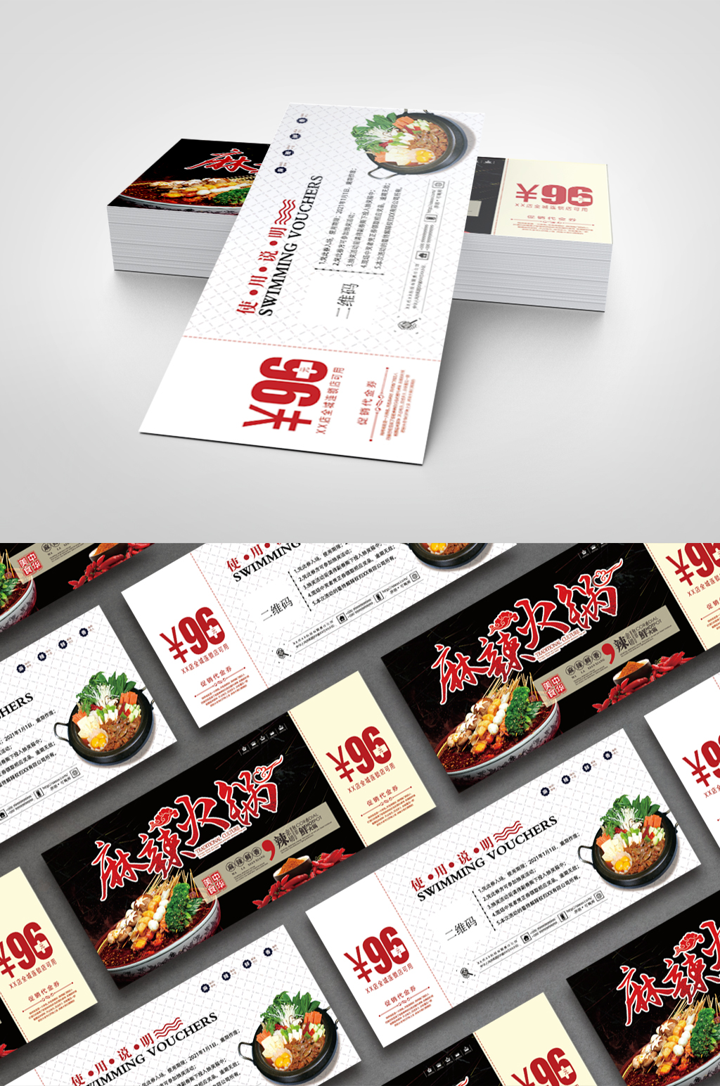 火锅串串香代金券素材