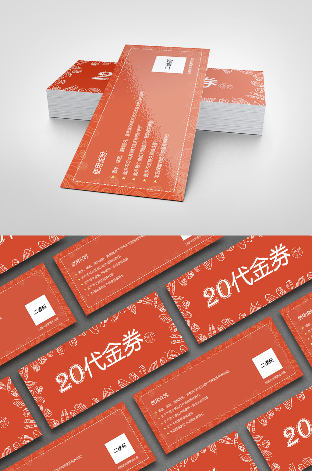红橙色通用模板代金券素材