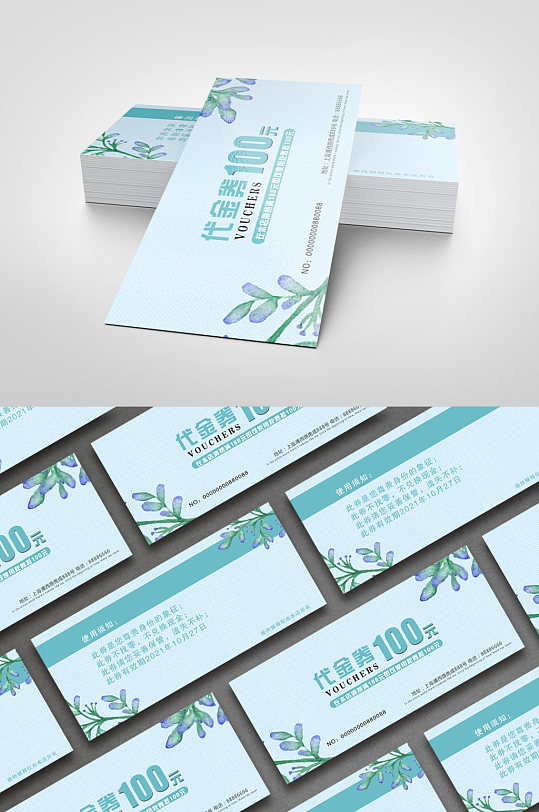 清新各行各業(yè)通用模板代金券