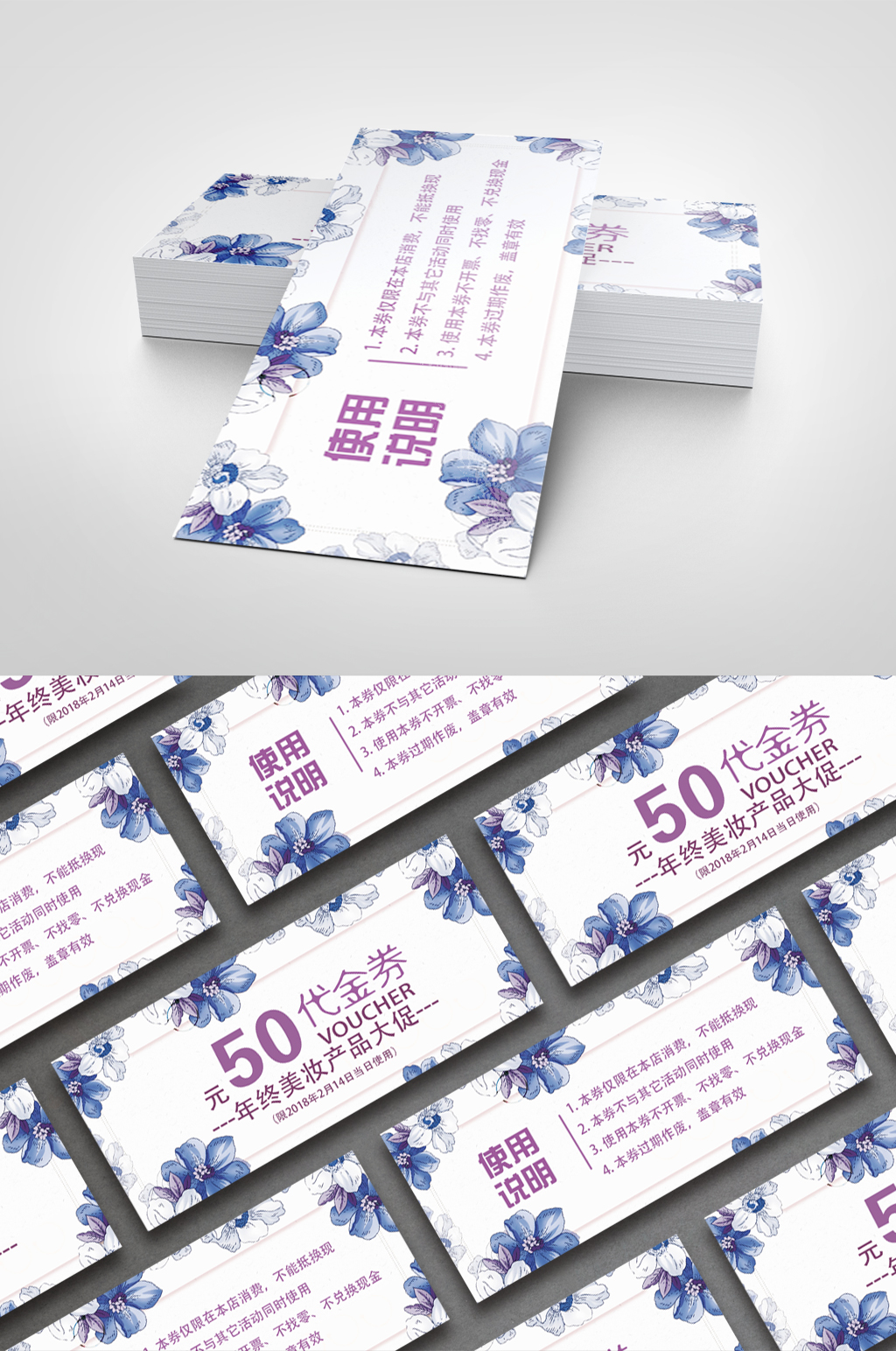 美妆化妆品代金券素材