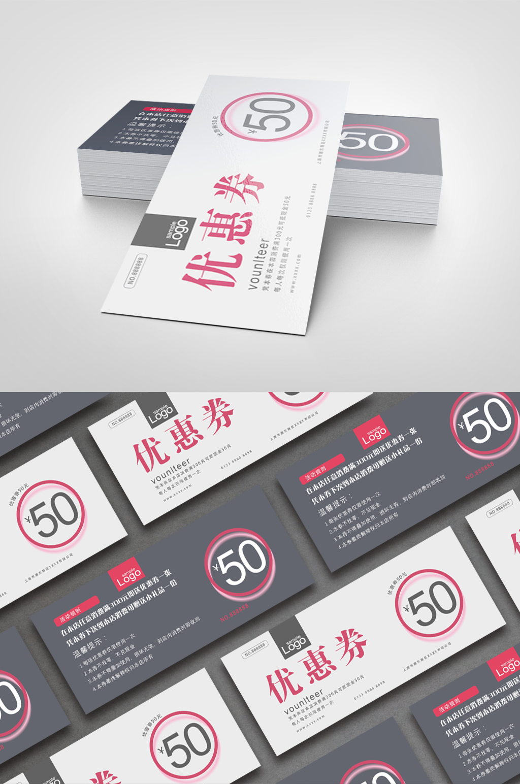 简约通用代金券模板素材