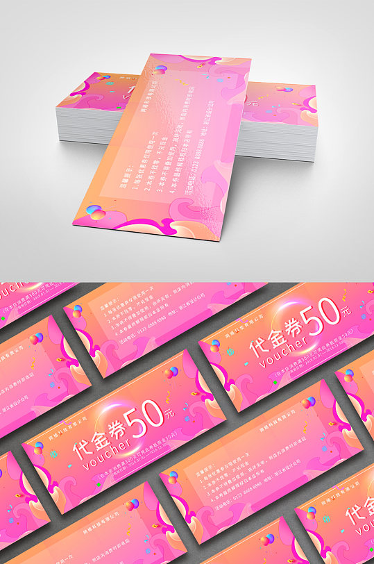 梦幻渐变通用代金券模板-众图网