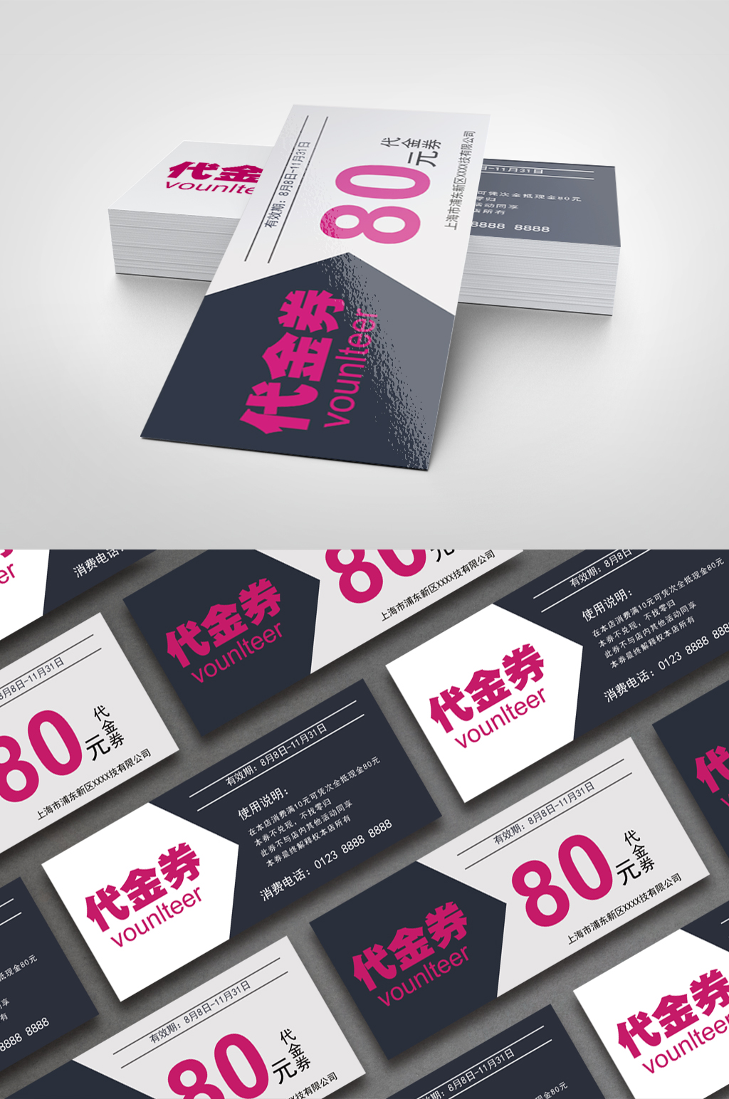 简约各个行业通用代金券模板素材