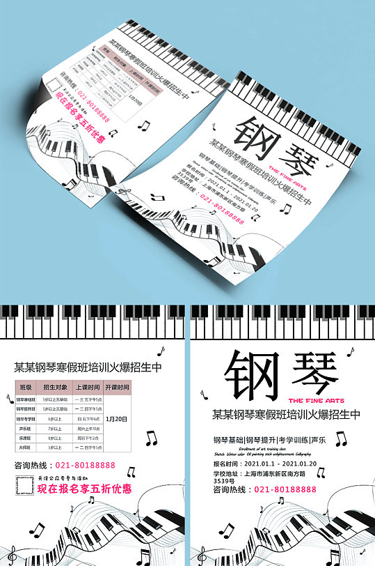 钢琴寒假班招生宣传单彩页单页dm