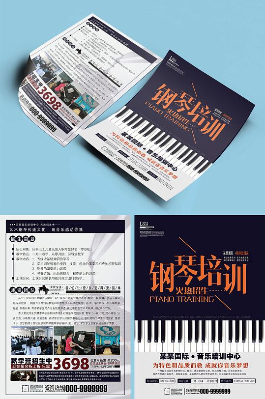 钢琴培训火热招生宣传单彩页单页DM