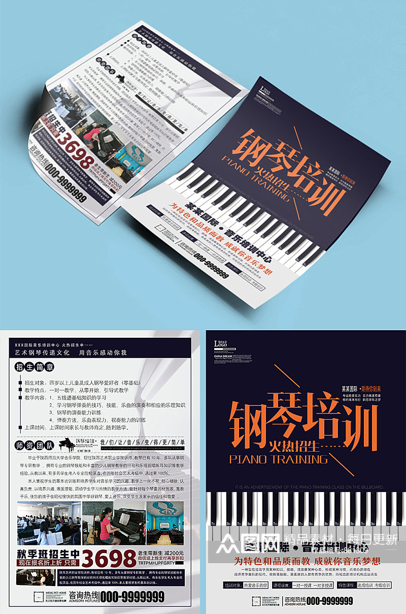 钢琴培训火热招生宣传单彩页单页DM素材