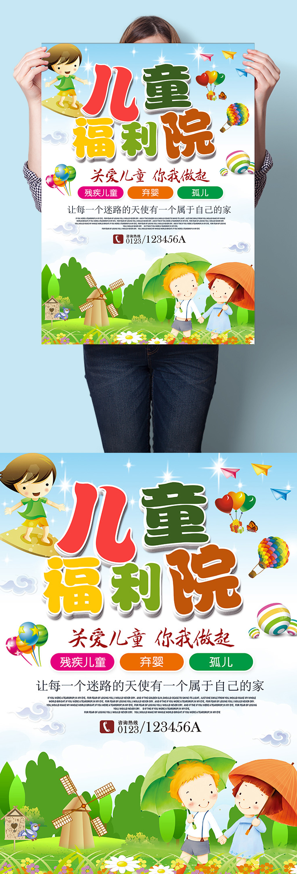 儿童福利院海报设计