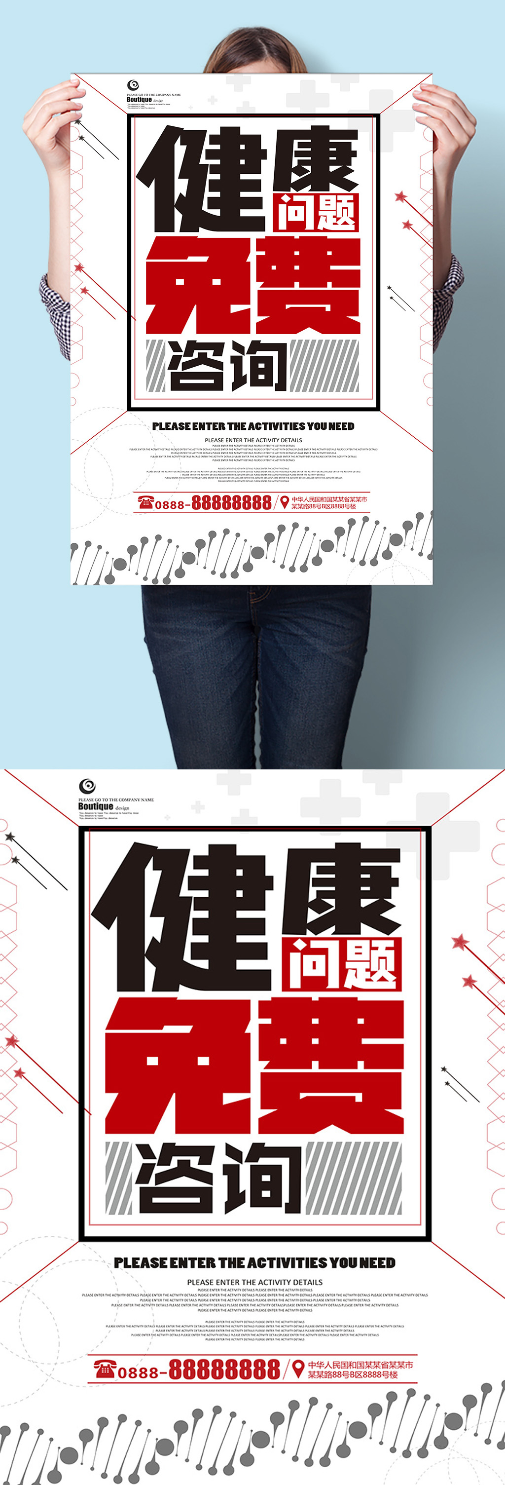 免费咨询心理健康海报素材