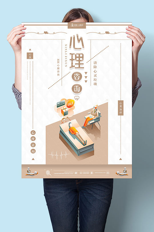 心理健康咨询海报图片-心理健康咨询海报设计素材-心理健康咨询海报