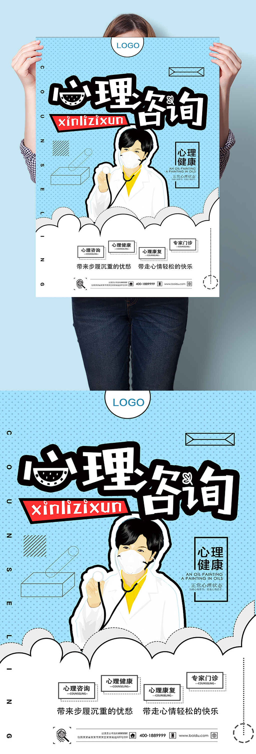 心理咨询宣传海报文案图片