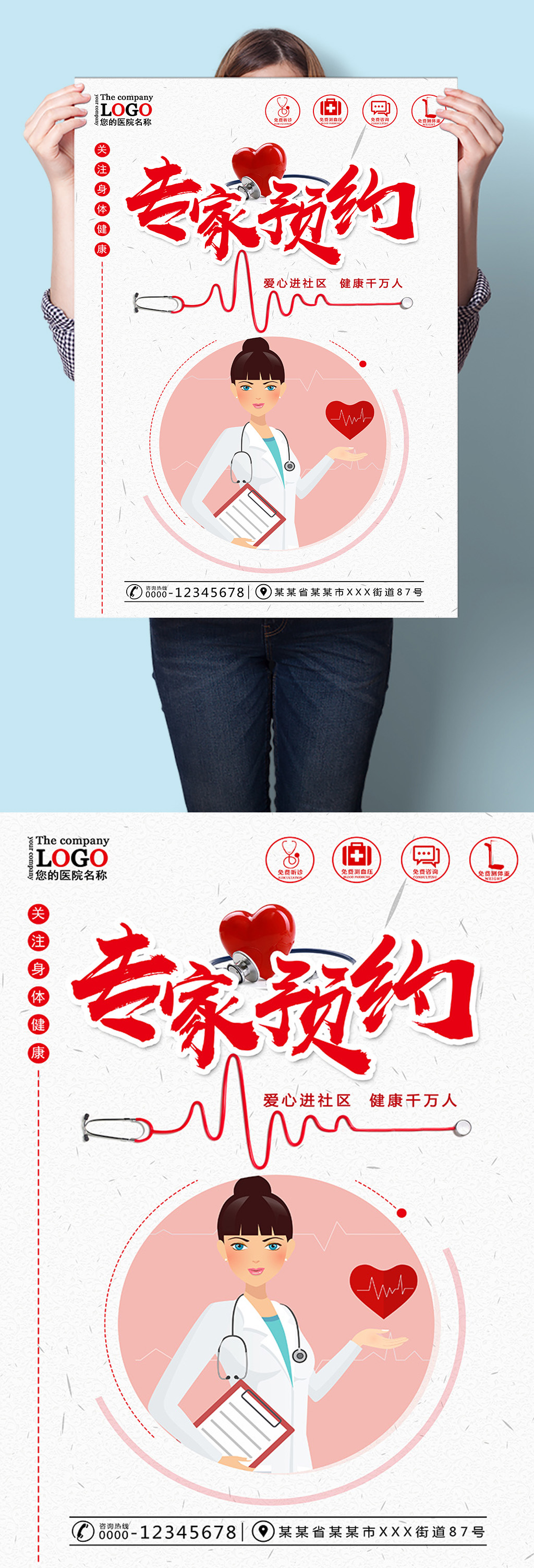 专家预约挂号海报素材