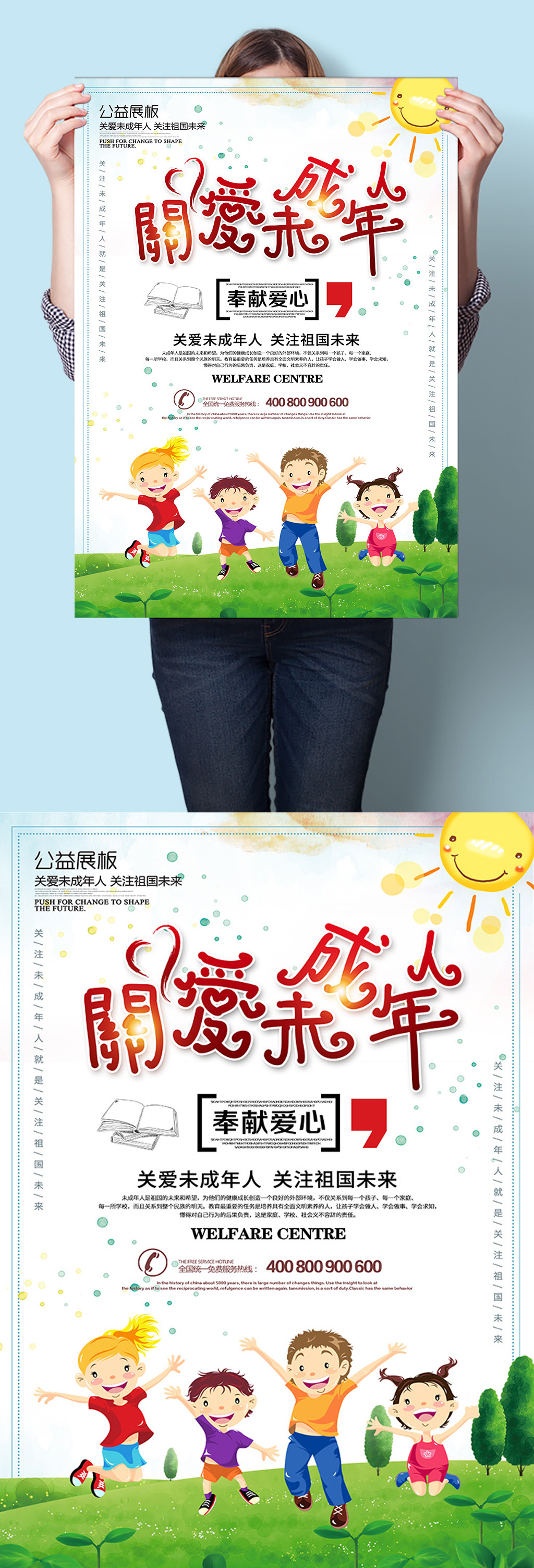关爱未成年海报设计素材