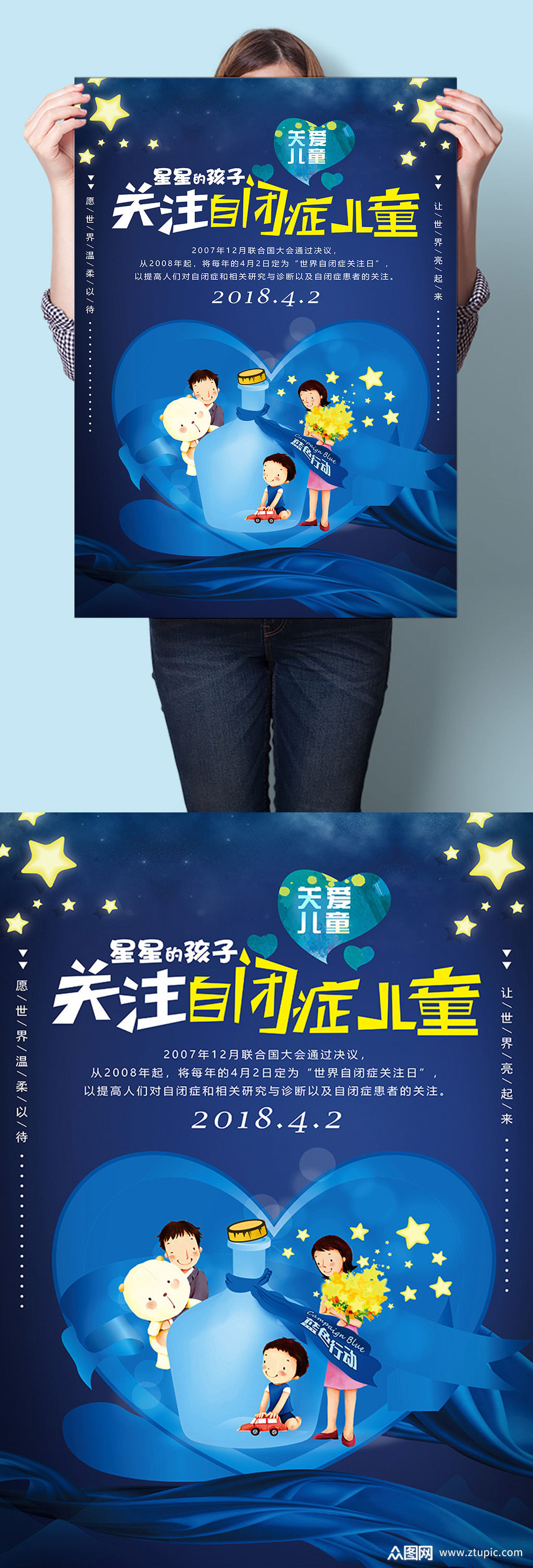 关注自闭症儿童海报素材