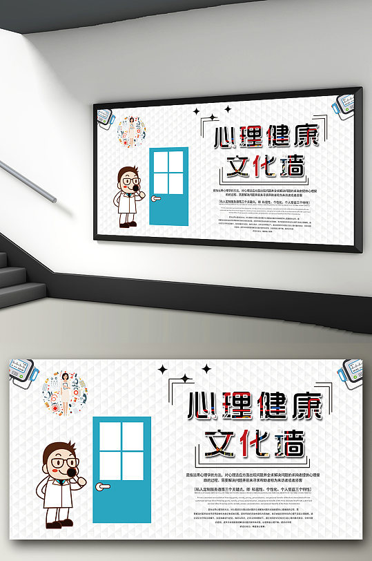 心理健康文化墻展板