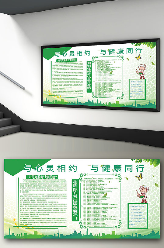 心理教育知识展板