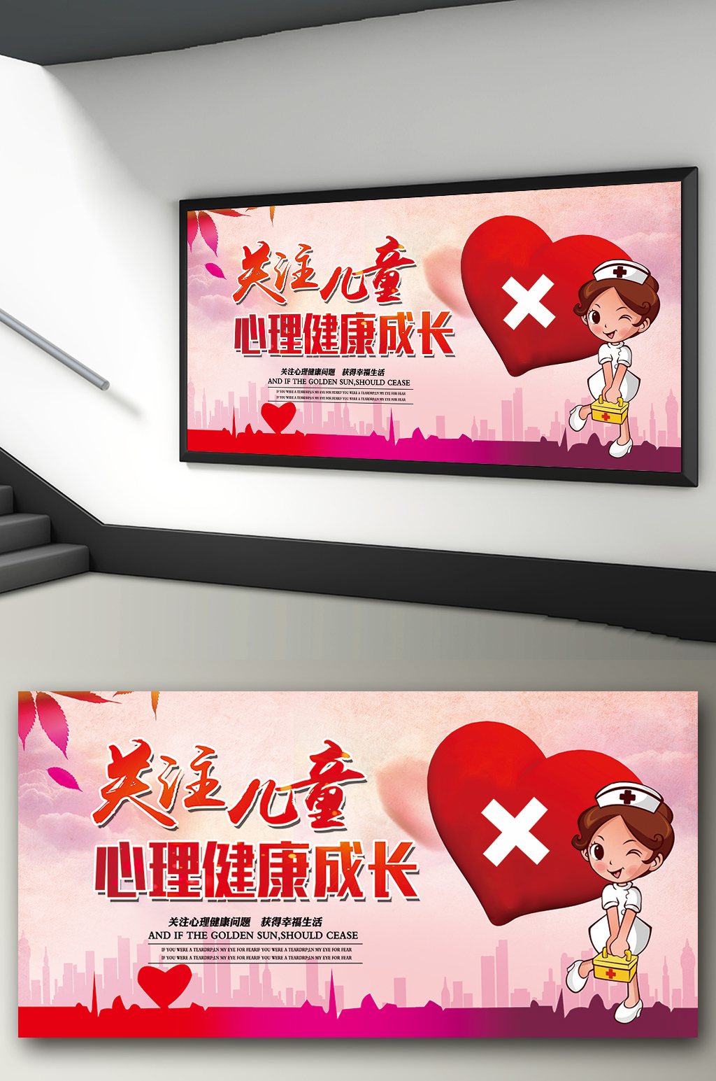 关爱儿童心理健康展板素材