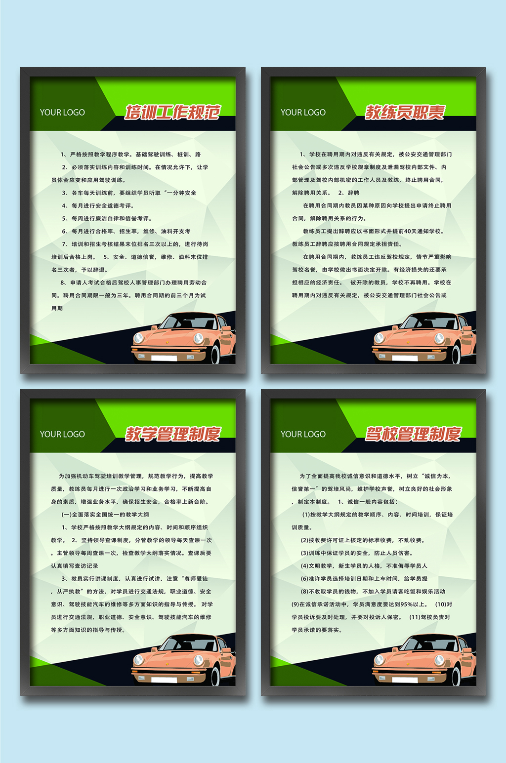 驾校管理制度牌四件套素材