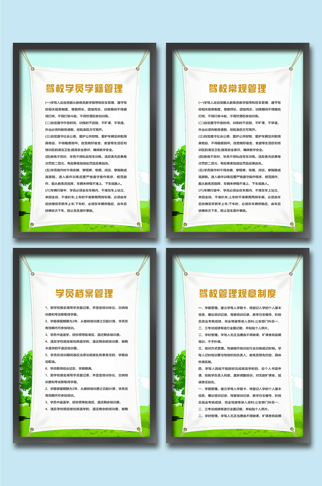 驾校教练职责海报素材