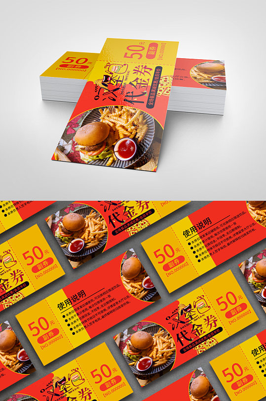 美食汉堡包代金券优惠券