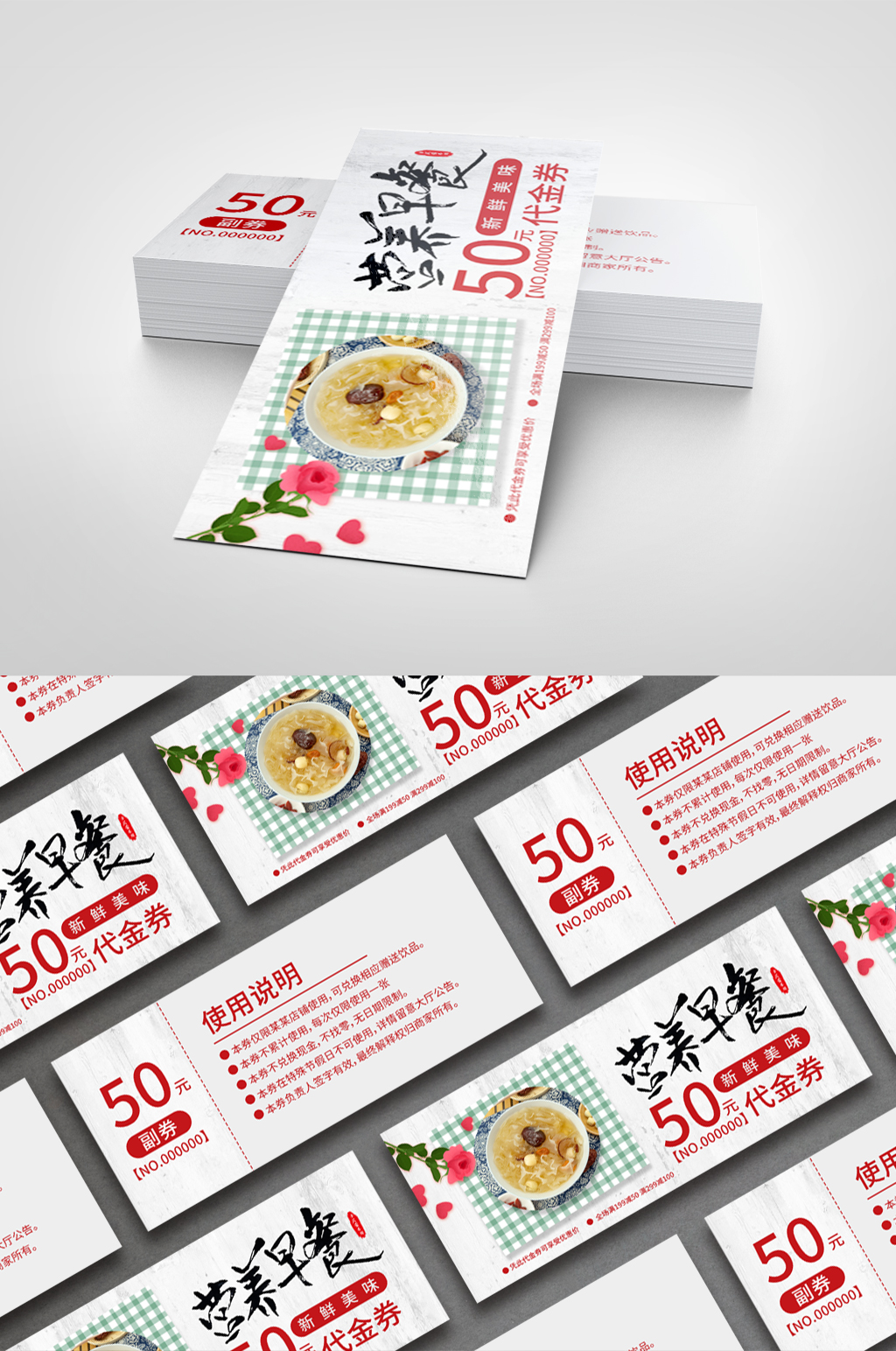 营养早餐代金券美食优惠券素材