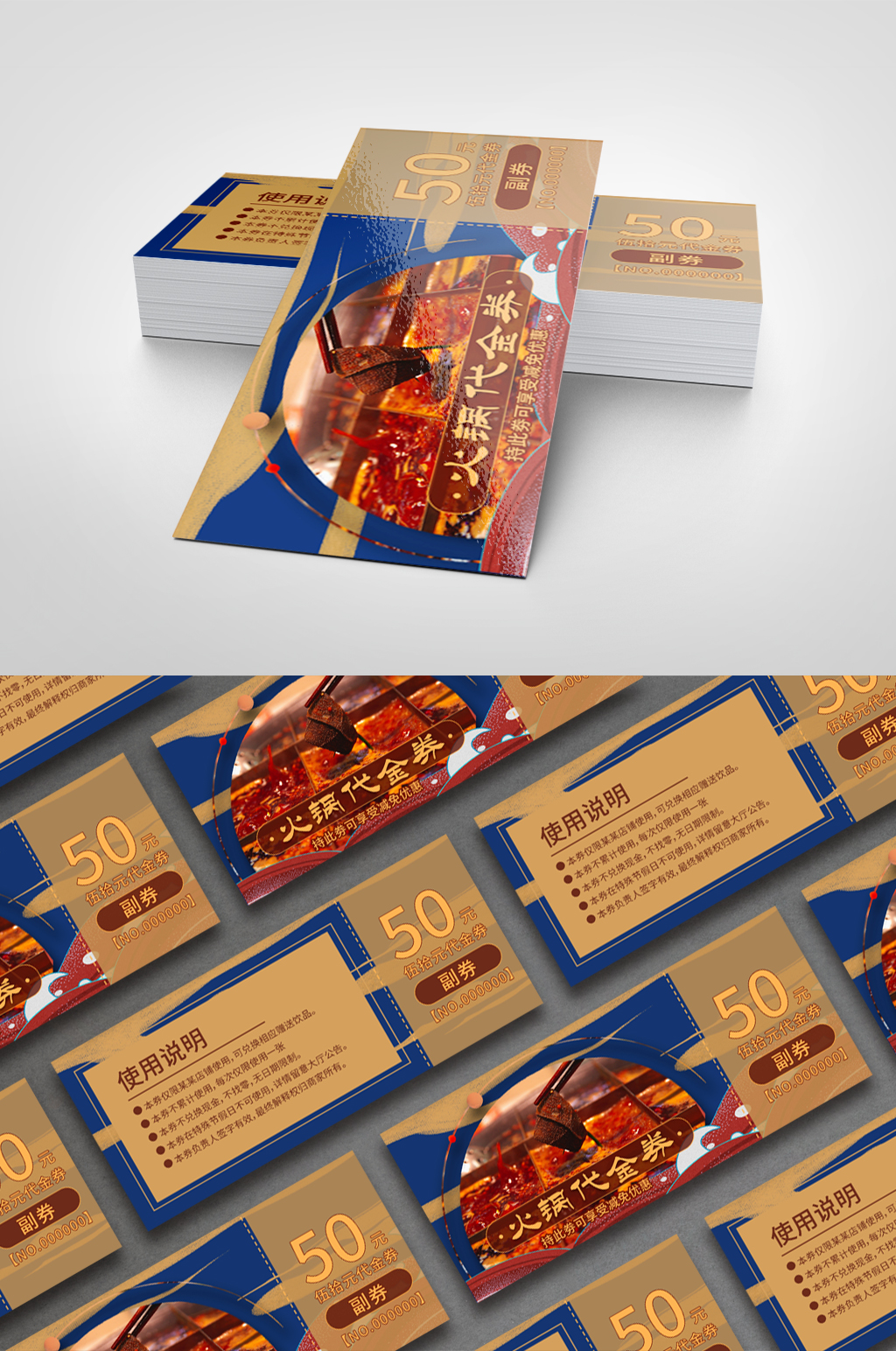 火锅麻辣烫优惠券代金券美食优惠券素材