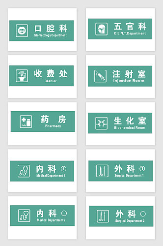 医院科室药店门牌矢量素材