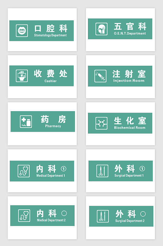 医院科室药店门牌矢量素材