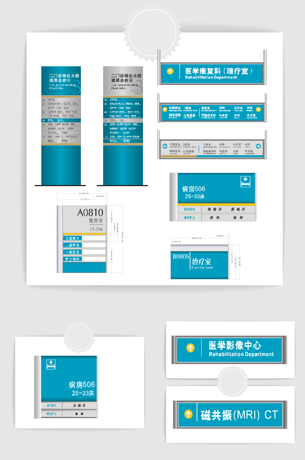 医疗医院室内导视系统素材