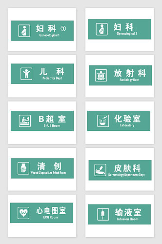 医院科室药店门牌矢量素材