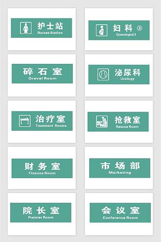 医院科室药店门牌矢量素材