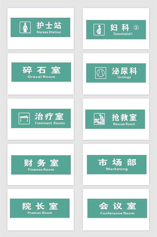 医院科室药店门牌矢量素材