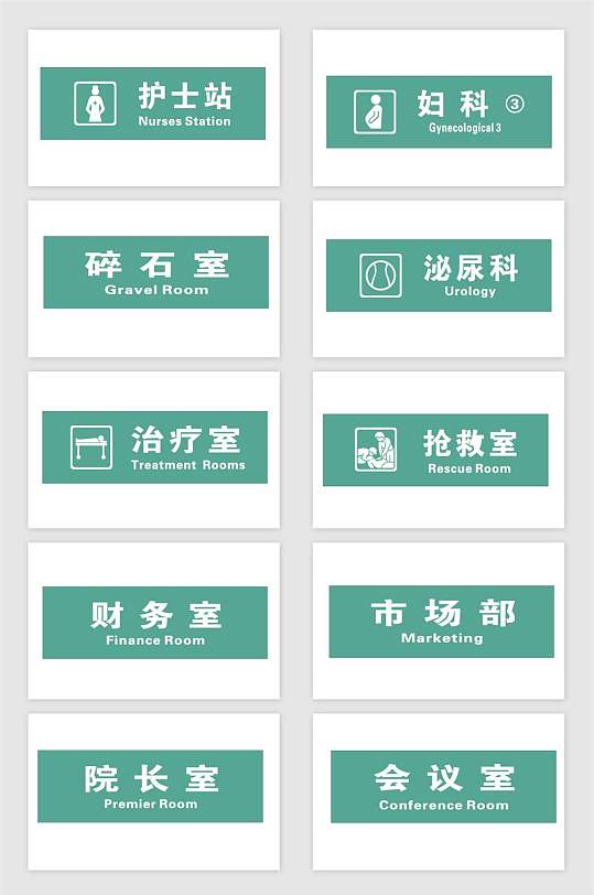 医院科室药店门牌矢量素材