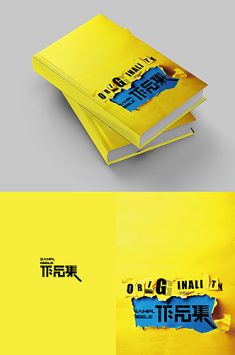 黄色书籍封面封底设计