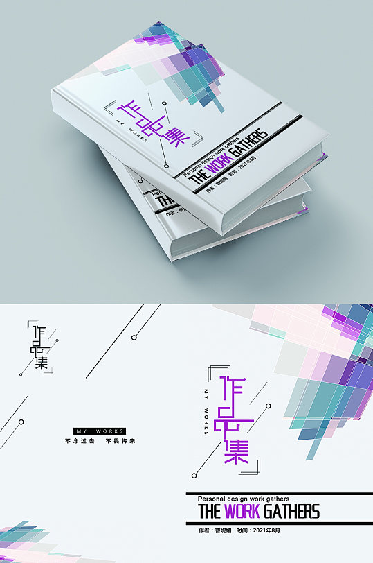 几何图形书籍封面封底设计