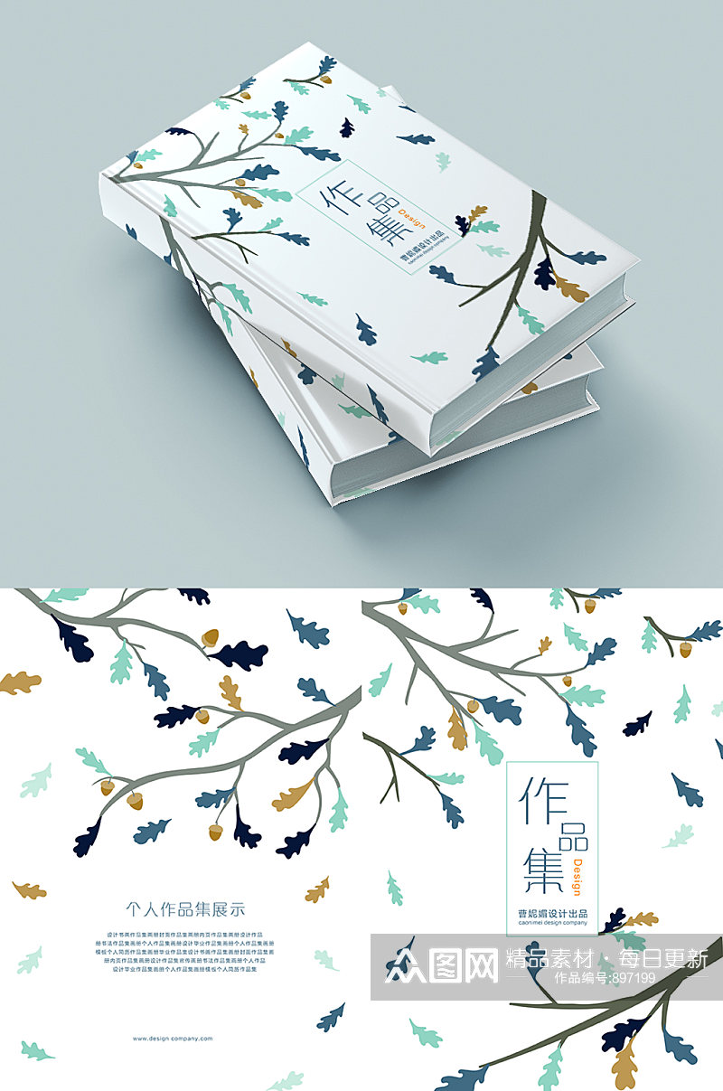简约树枝树叶书籍封面封底设计素材