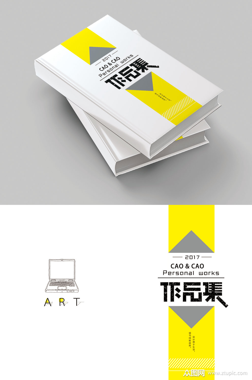 简约作品集画册封面封底设计