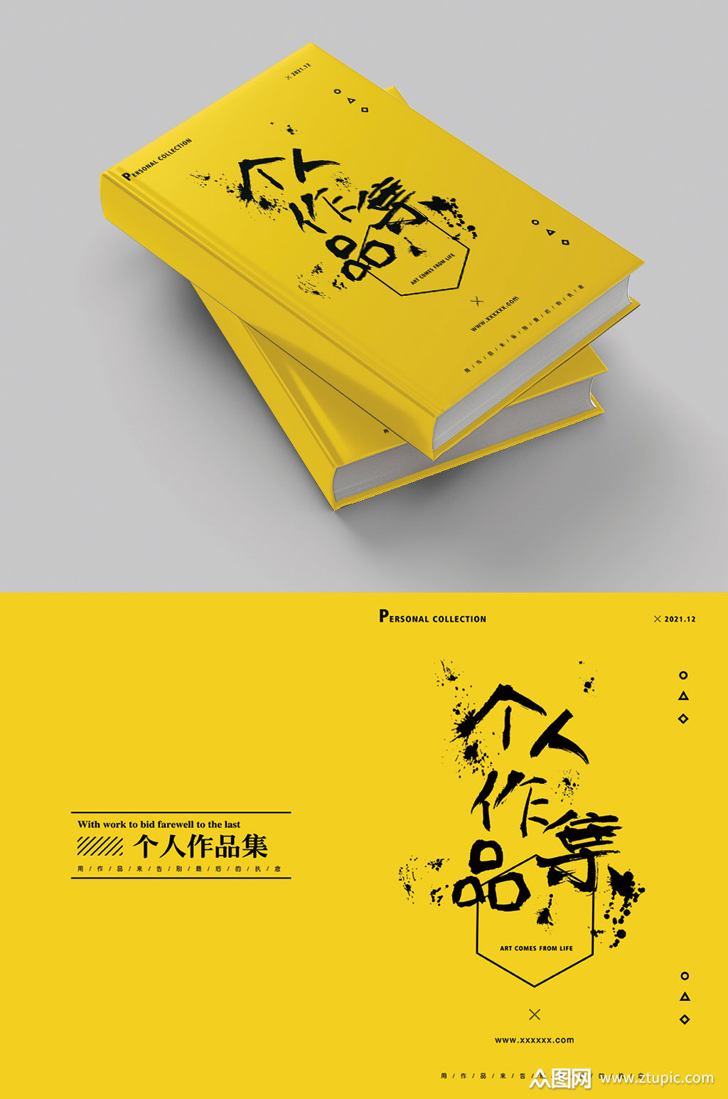 黄色飞溅书法作品集书籍封面封皮