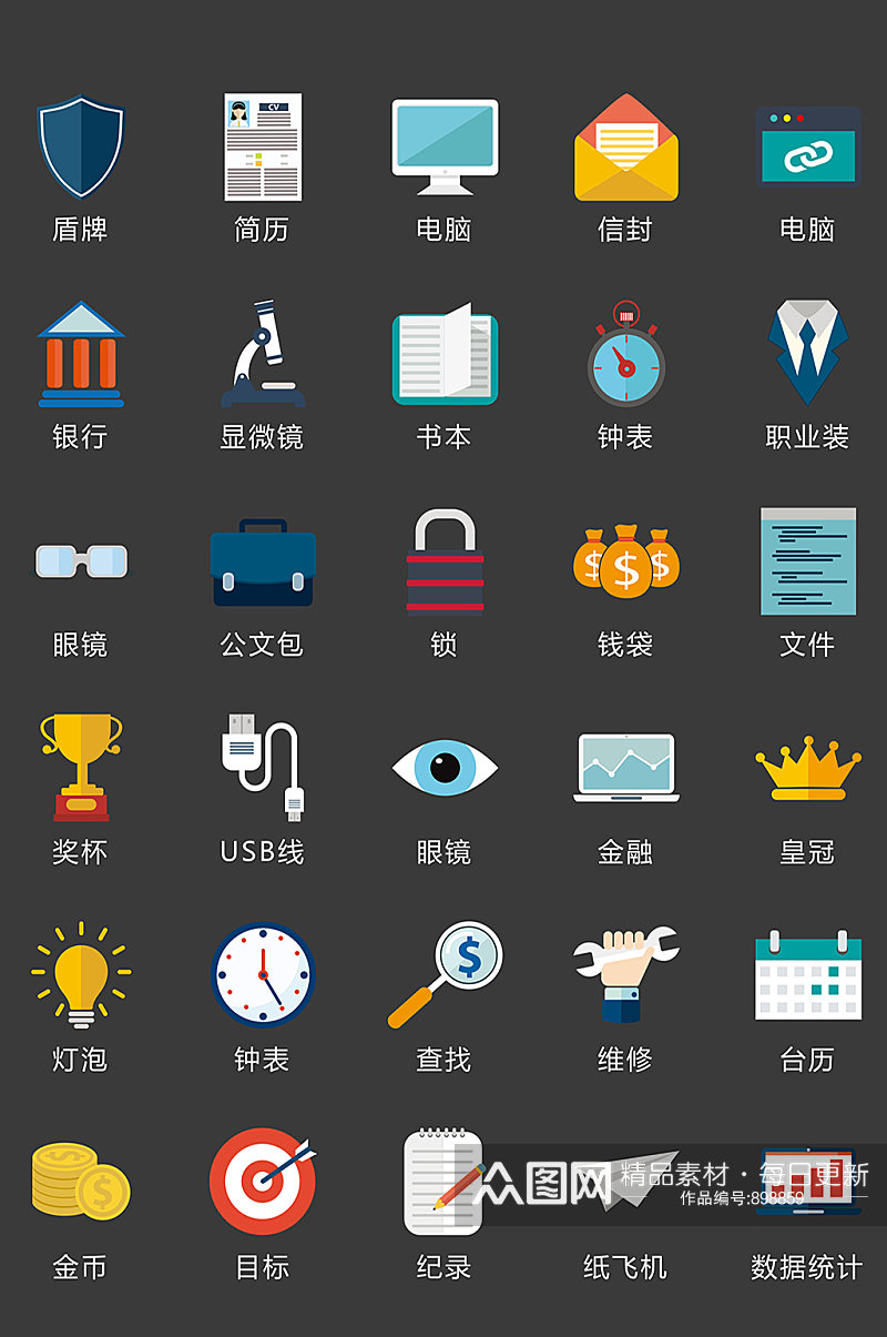 办公电脑app网页软件图标icon素材