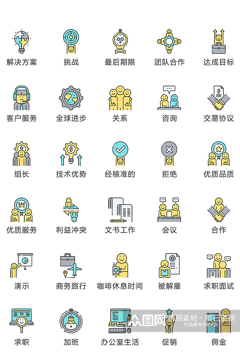 公司商务办公图标icon素材