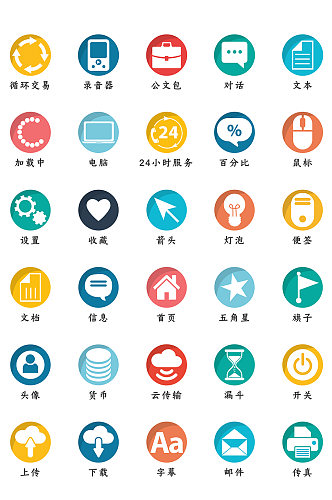 扁平化app软件网页图标icon