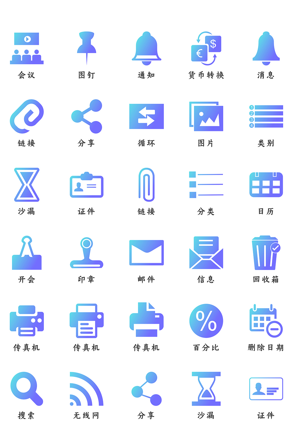 办公app网页图标icon素材