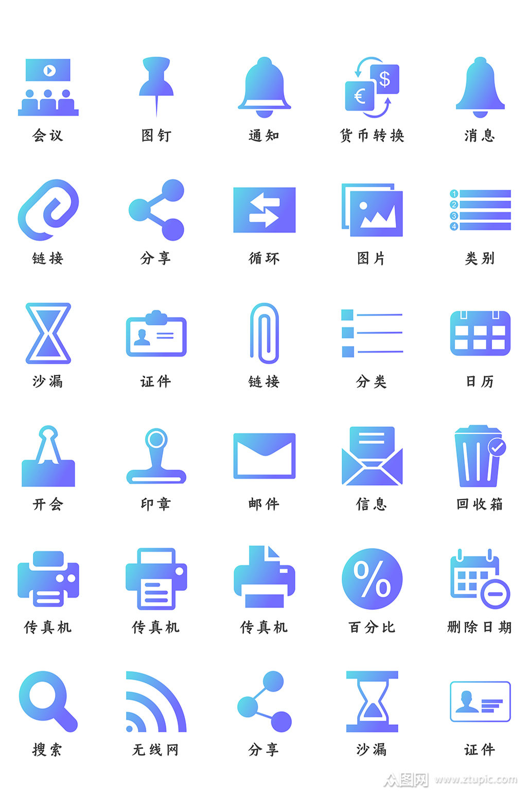 办公app网页图标icon素材