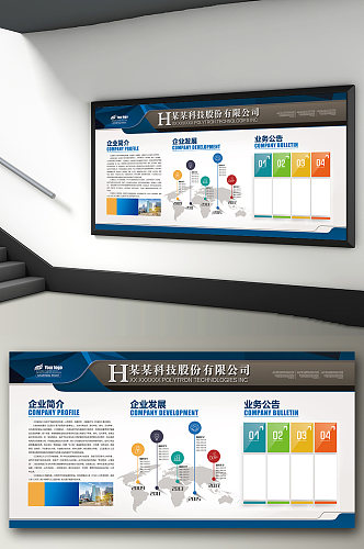 企业文化墙宣传展板