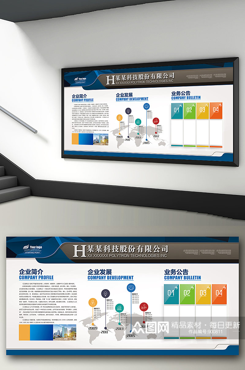 企业文化墙宣传展板素材