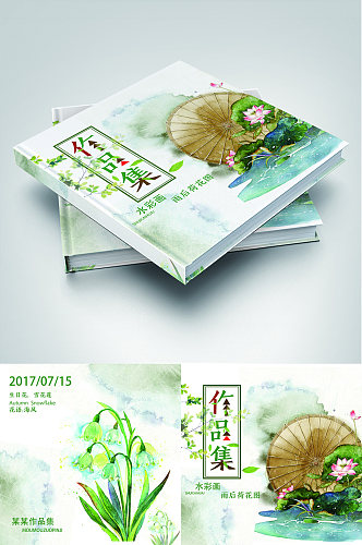 中国风水彩绘画美术作品集封面封底设计