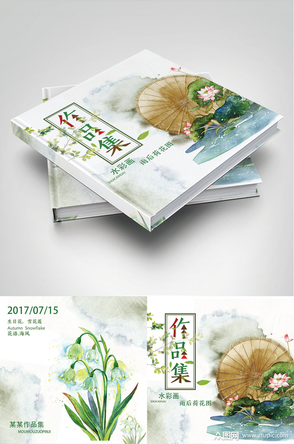 中国风水彩绘画美术作品集封面封底设计模板下载-编号906106-众图网