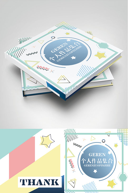 孟菲斯风作品集封面封底